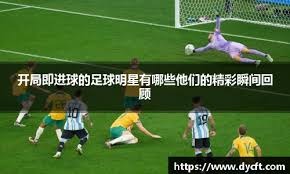 刺激的3-3！多特2次领先被逆转，第95分钟绝平，德甲9轮不败仍第2